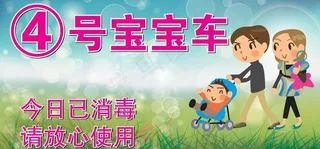 宝宝车婴儿车贴牌