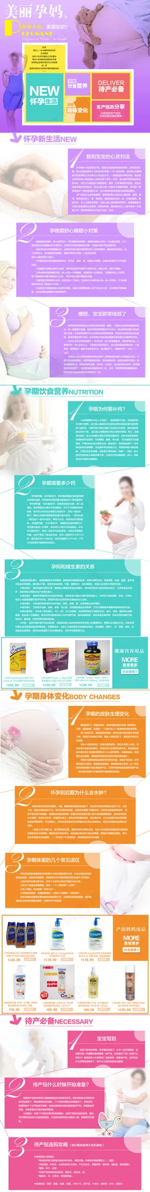 母婴产品促销页面