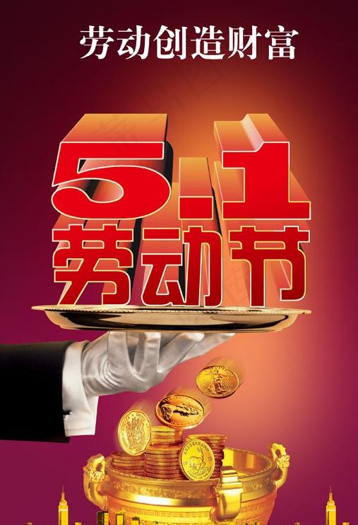 51劳动节创造财富PSD模板psd模版下载