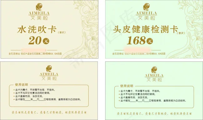 艾美啦洗发卡 剪发卡cdr矢量模版下载