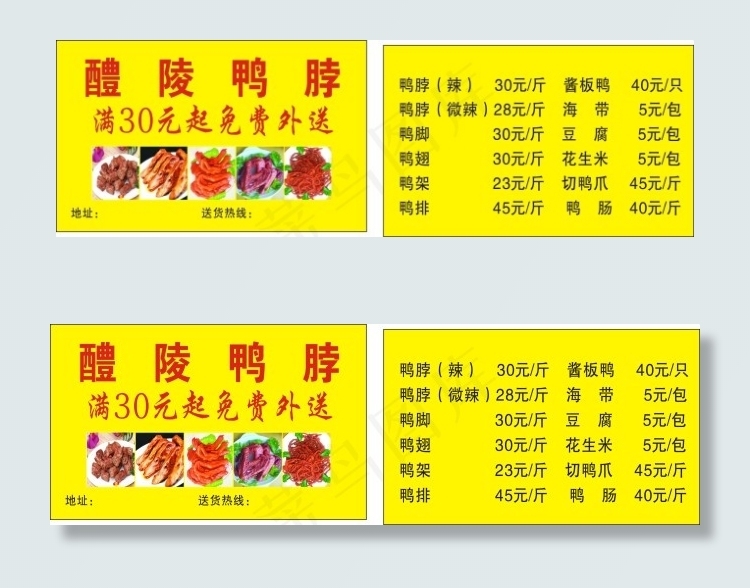 鸭脖名片cdr矢量模版下载