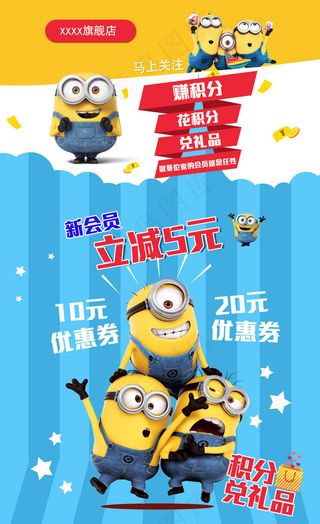 小黄人 会员福利宣传图