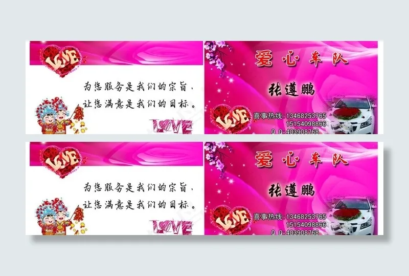 婚庆车队名片图片psd模版下载