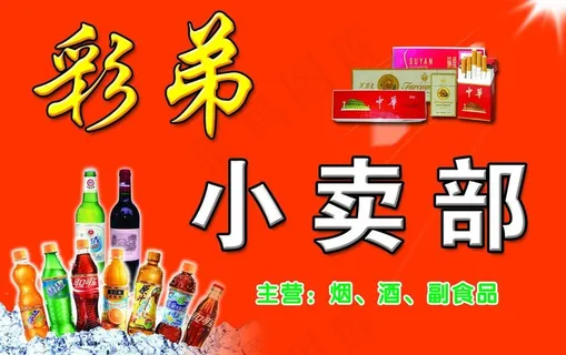 小卖部图片