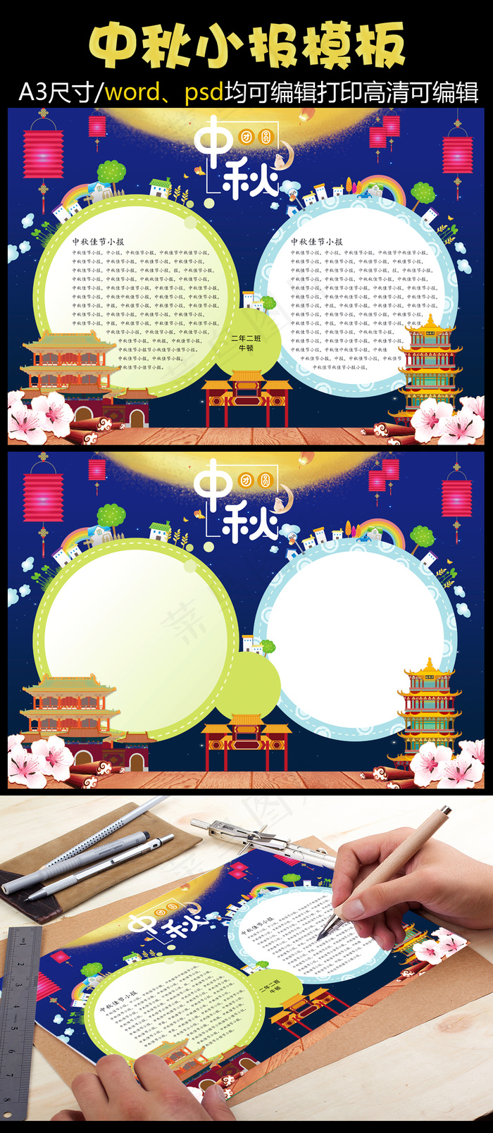 中秋节小报(4961X3508(DPI:300))psd模版下载