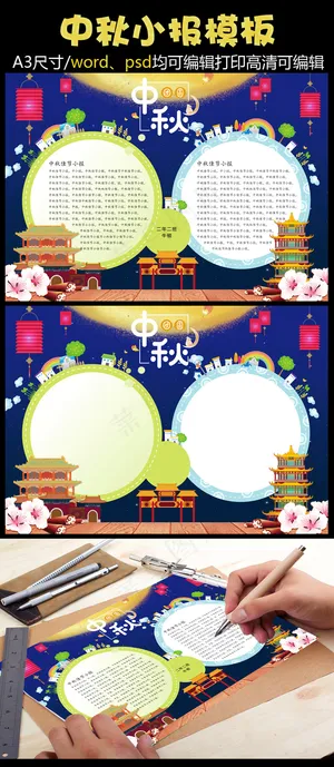 中秋节小报 中秋节小报