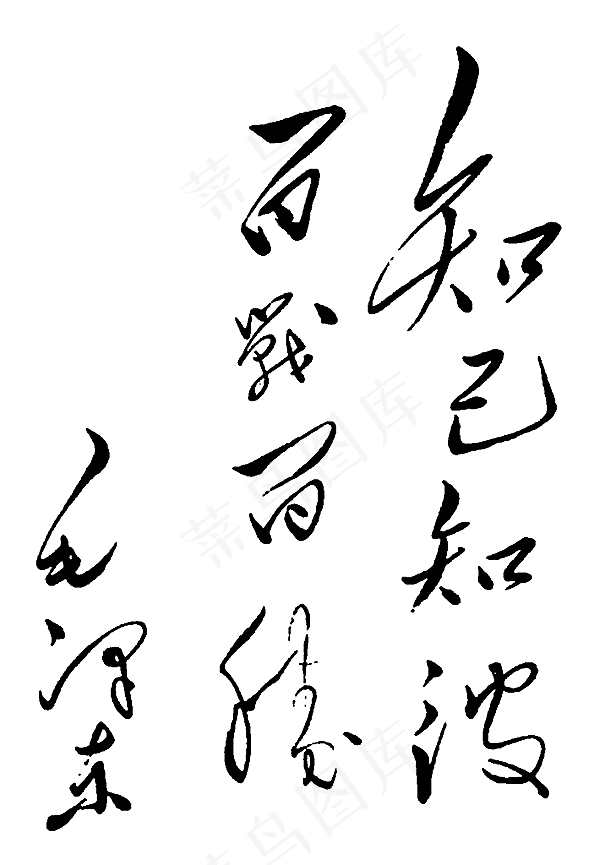 *题字图片