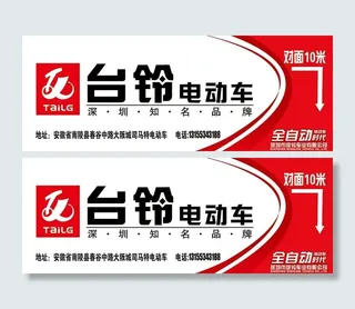 台铃电动车图片