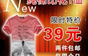 淘宝男装促销大图t恤海报钻石展位图...