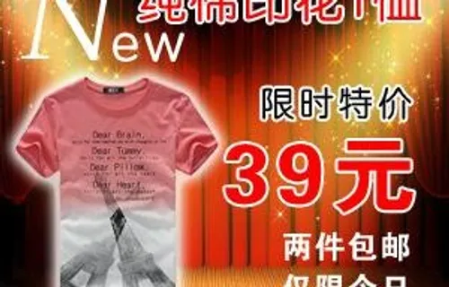 淘宝男装促销大图t恤海报钻石展位图...