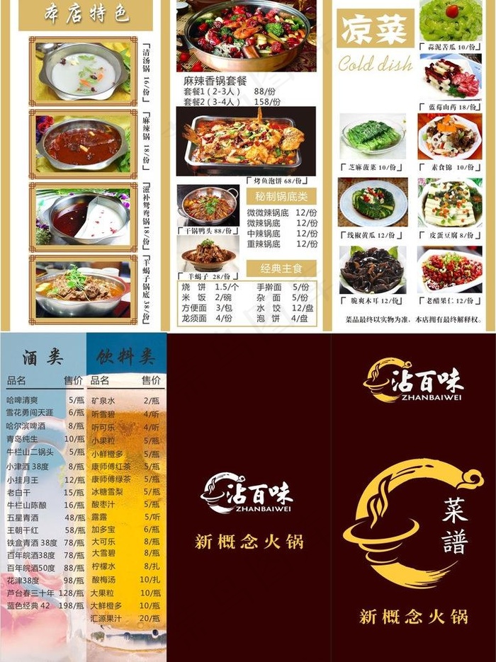 时尚菜单三折页图片cdr矢量模版下载