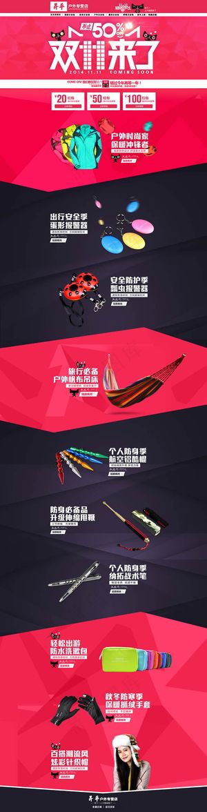 双十一户外专营店模板