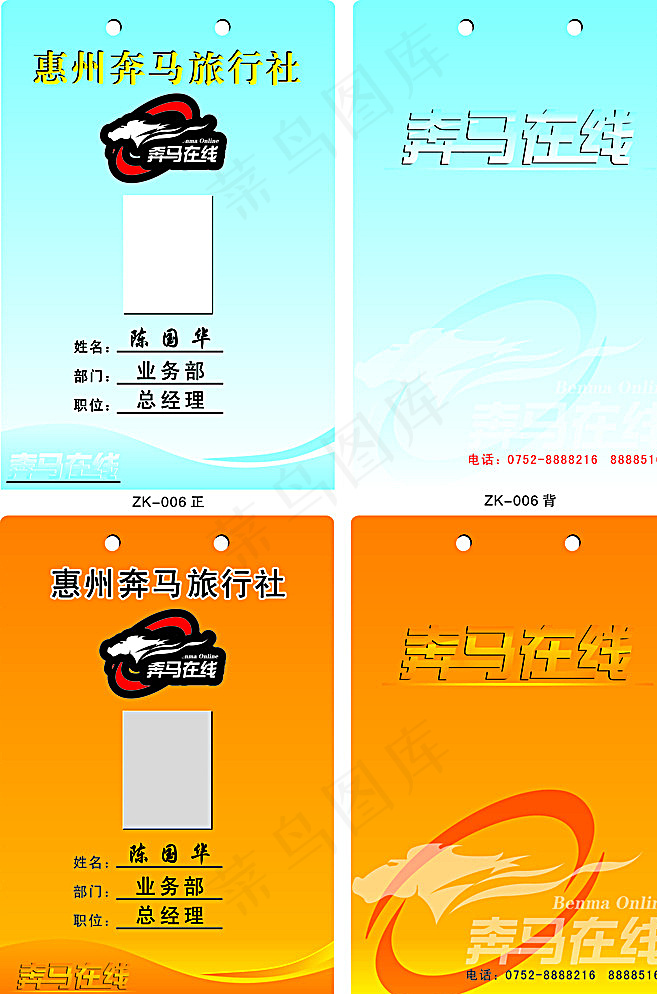 惠州奔马旅行社工作员证图片