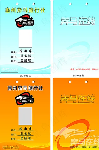 惠州奔马旅行社工作员证图片