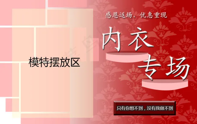 淘宝素材内衣专场促销海报psd模版下载
