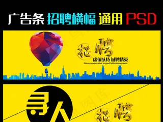企业招聘横幅联系我们banner