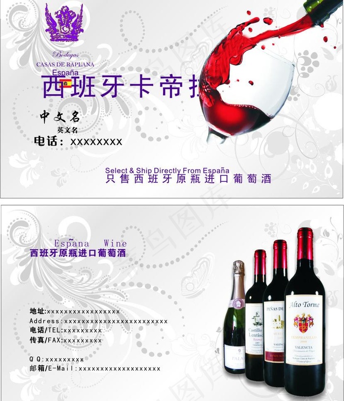 西班牙卡帝拉名片图片cdr矢量模版下载