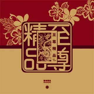 精品至尊中秋月饼包装