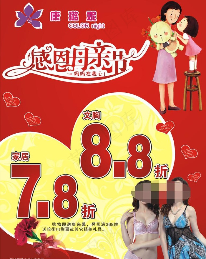 母亲节 情人节 促销活动 康乃馨 ...cdr矢量模版下载
