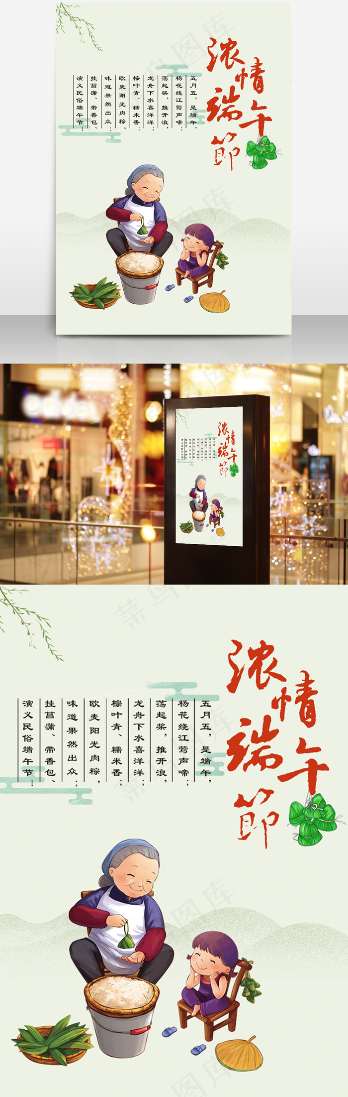 端午节psd模版下载