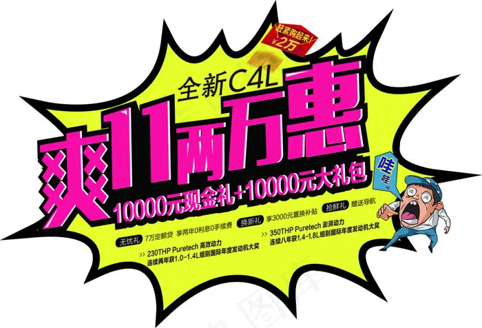 引擎盖车贴psd模版下载