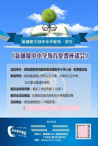 新加坡中小学招生