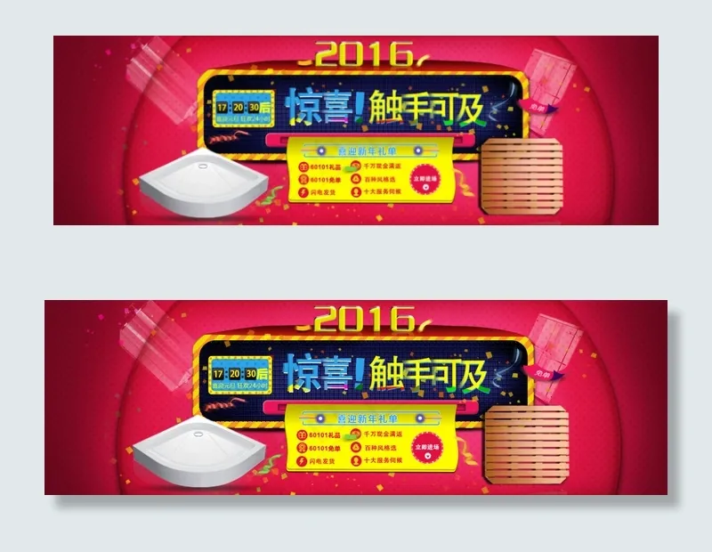 天猫淘宝全屏2016年元旦促销设计psd模版下载