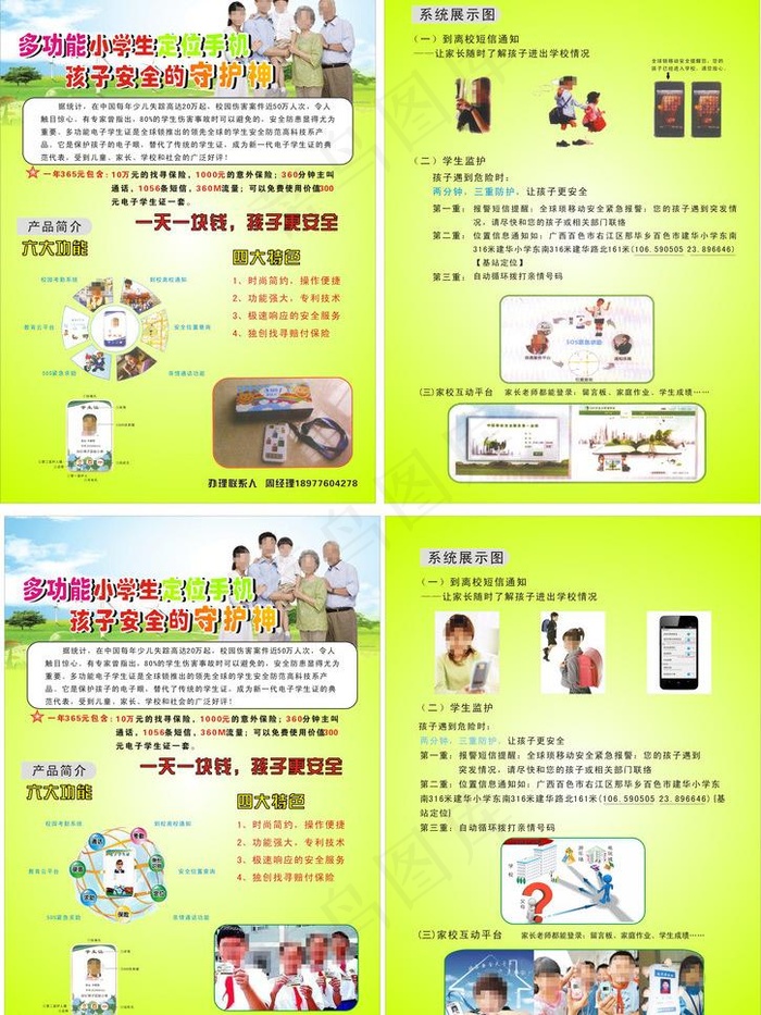 电信小学生手机图片(210X297)cdr矢量模版下载