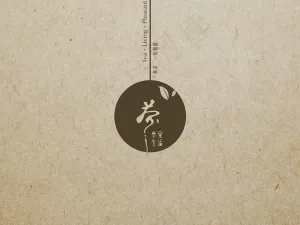 传统古朴茶文化PPT模板预览图