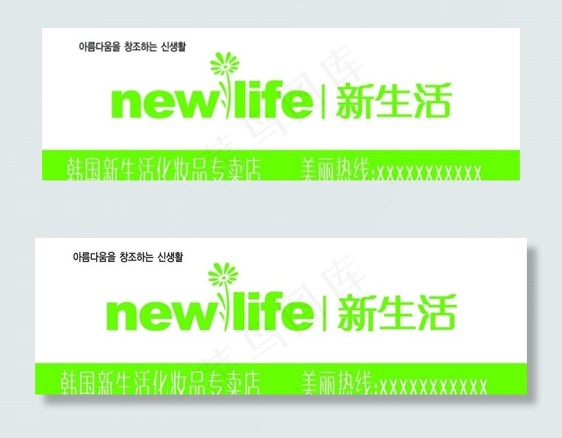 新生活广告牌图片psd模版下载