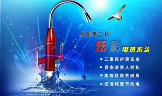 电热水龙头促销图片