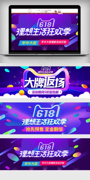 2018年中大促618渐变淘宝海报