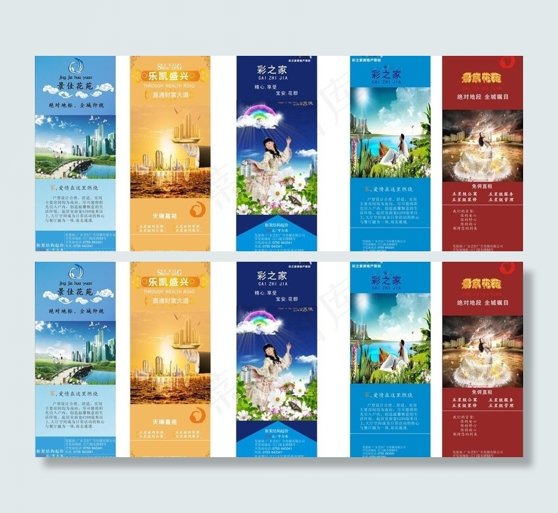 房产x展架图片cdr矢量模版下载