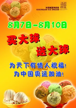 冰淇淋情人节活动图片
