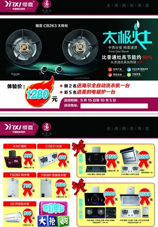 樱喜太极灶活动宣传单图片