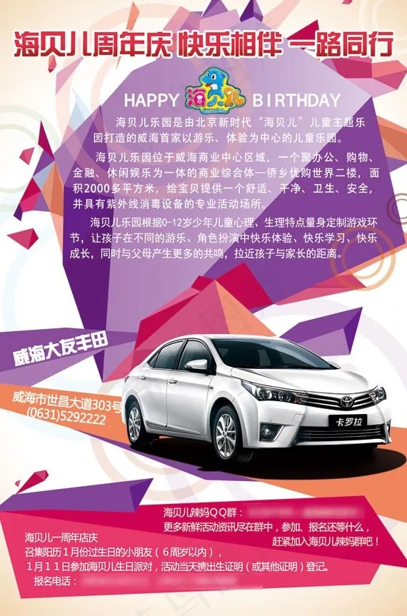 车展海报psd模版下载
