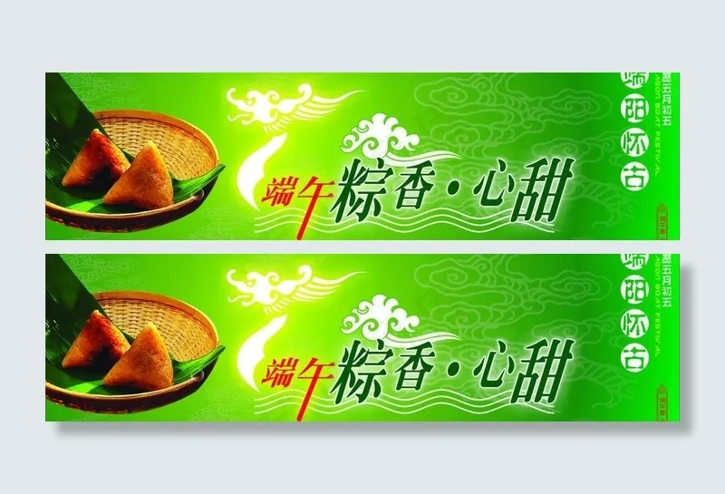 端午粽香图片cdr矢量模版下载