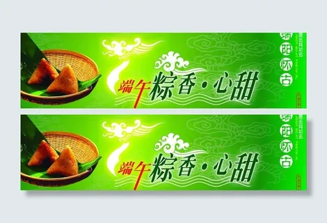 端午粽香图片