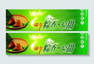 端午粽香图片