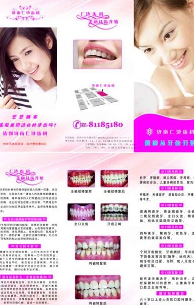 牙科三折页图片