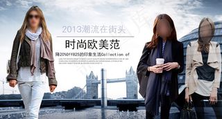 淘宝欧美女装海报图片