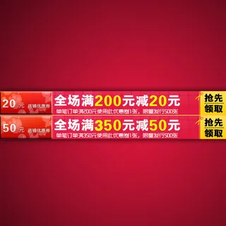 淘宝网店满就送活动海报设计psd下...