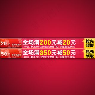 淘宝网店满就送活动海报设计psd下...
