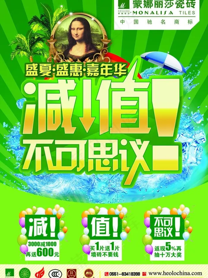 蒙娜丽莎瓷砖促销海报图片(3507X4977(DPI:300))psd模版下载