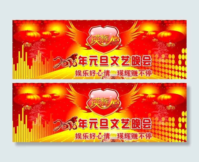 元旦文艺晚会背景图片(8976X3543(DPI:30))psd模版下载
