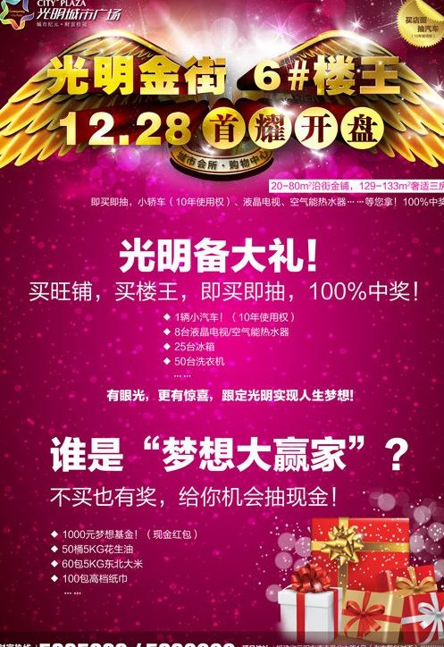 开盘小海报图片