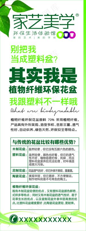 绿色家居环保专用家艺美学塑料花盆