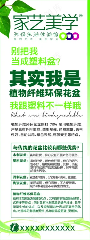 绿色家居环保专用家艺美学塑料花盆