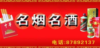 名烟名酒图片