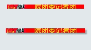 红色版头横图片